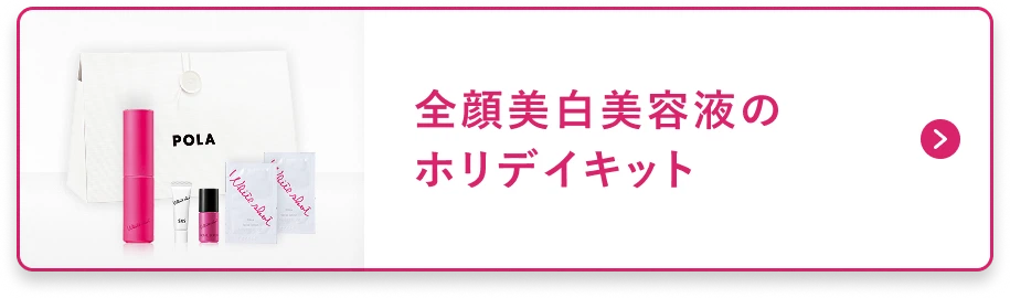 ポーラ公式オンラインストア限定キャンペーン情報 | ポーラ公式