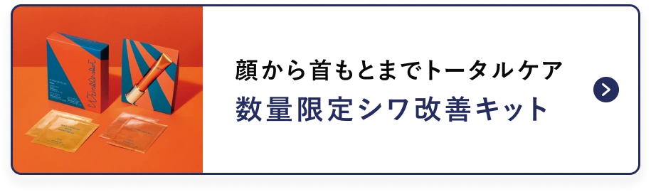 透明感アイテムに特化した 数量限定4点セットの詳細へ