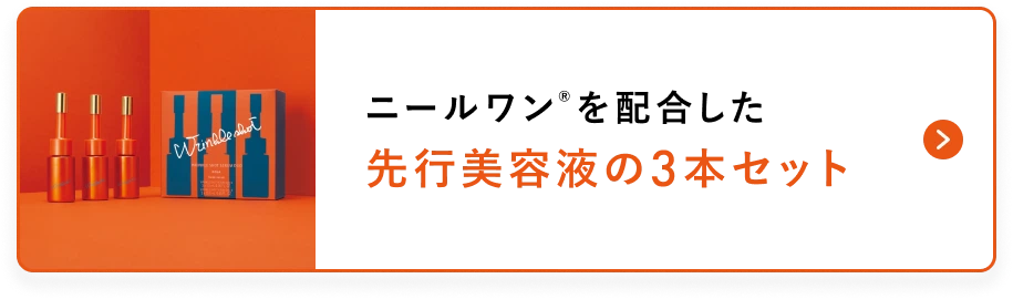 先行美容液の3本セット