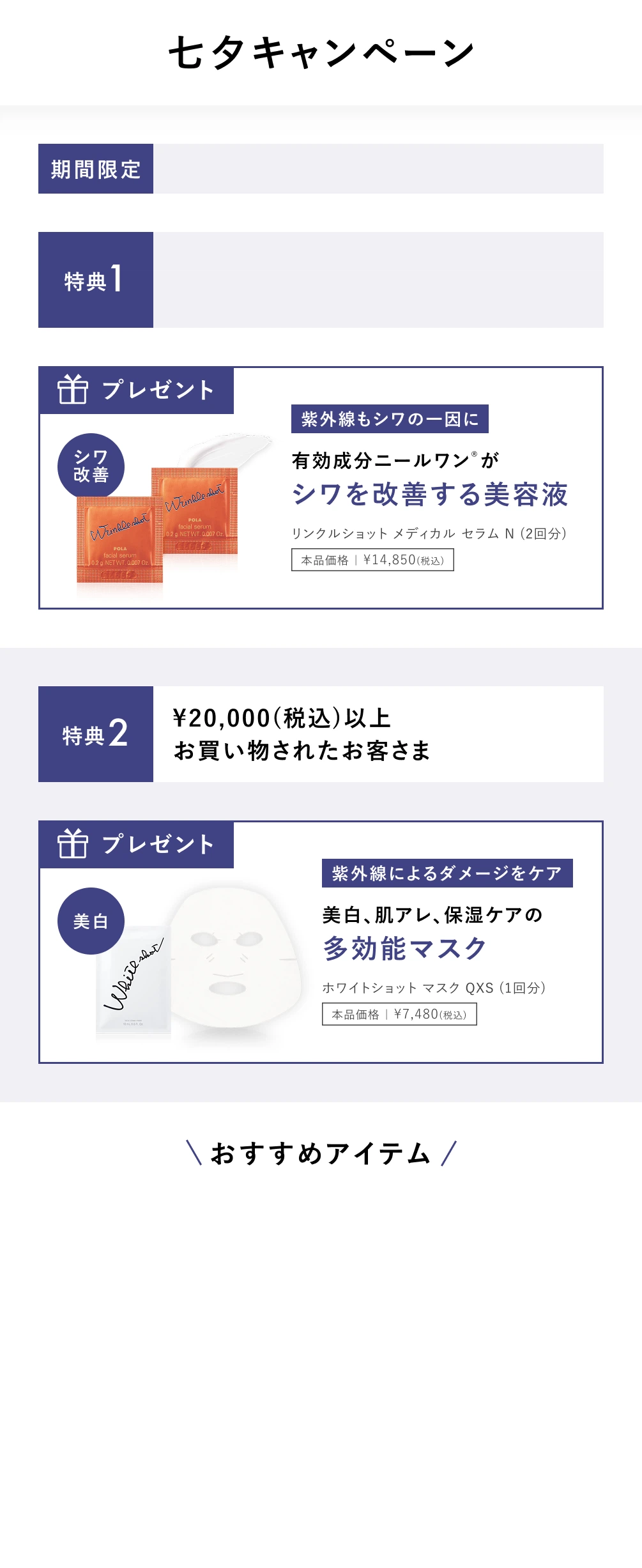 七タキャンペーン