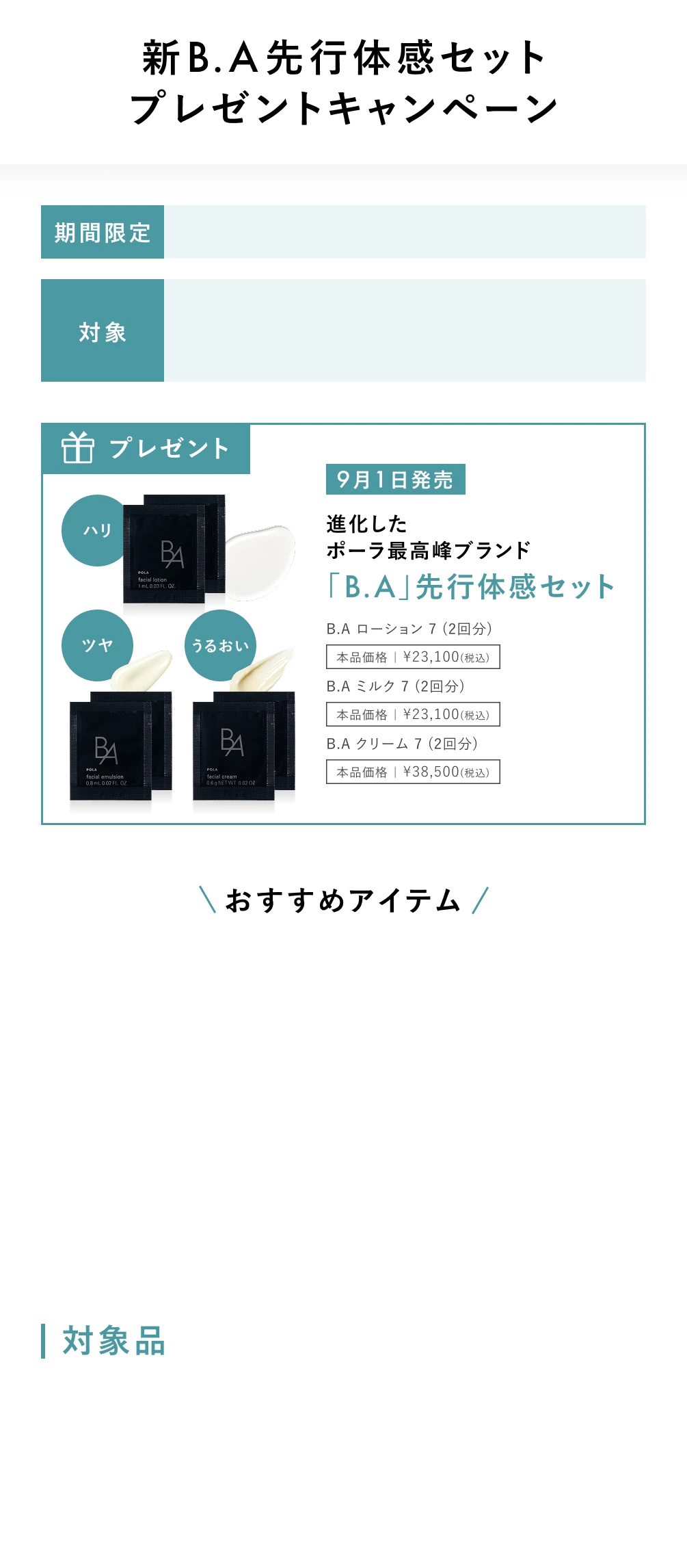 ポーラ公式オンラインストア限定キャンペーン情報 | ポーラ公式