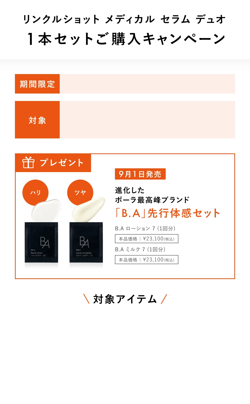 【ピカチュウ】ポーラエステプロ　ホワイトニング&モイスチャー　10個セット ポーラ公式オンラインストア限定キャンペーン情報 | ポーラ公式