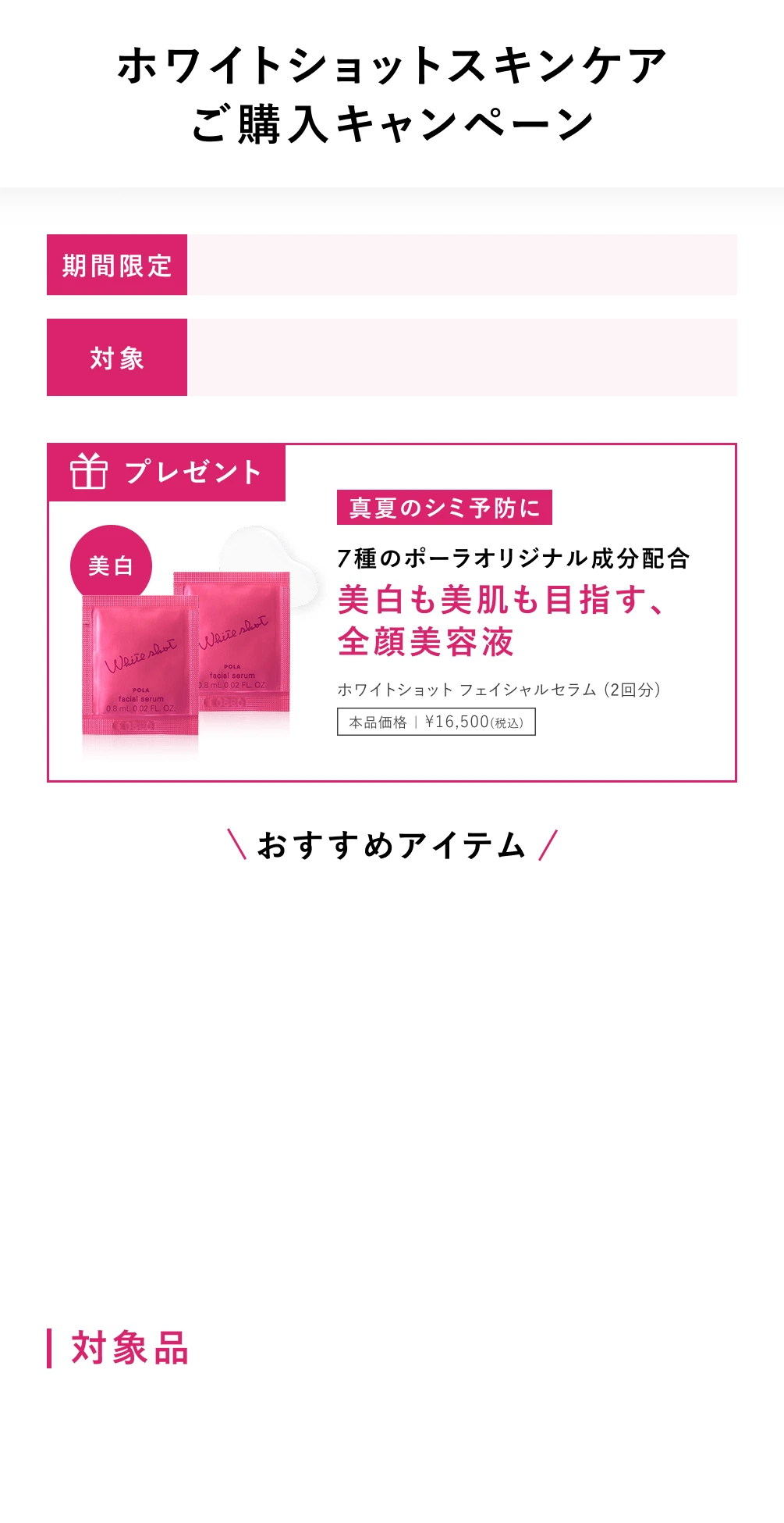 ポーラ公式オンラインストア限定キャンペーン情報 | ポーラ公式