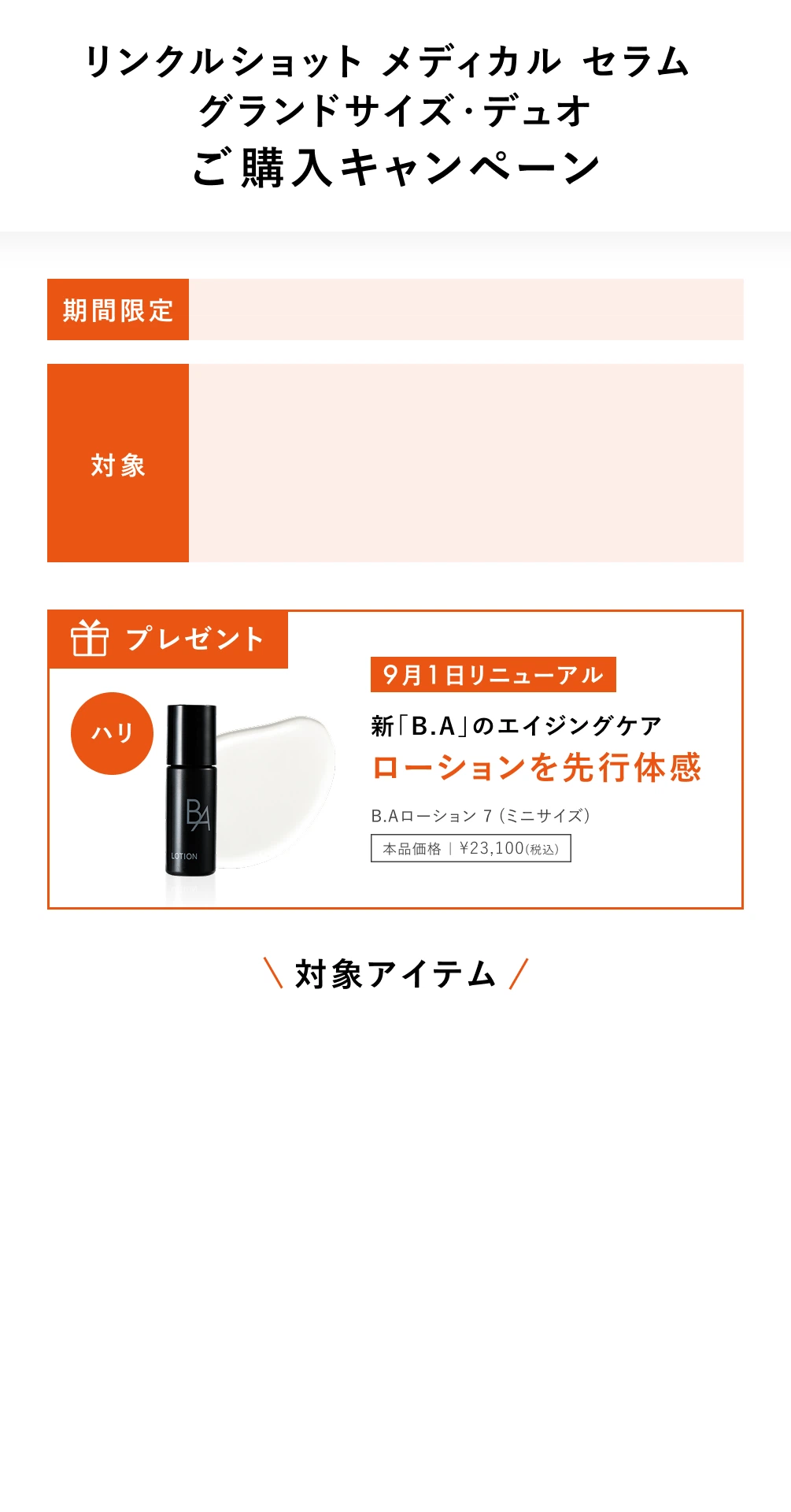 【お得セット！】　ポーラ　エステプロ　BAホワイトニングケアセット　3セット お得セット！】 ポーラ エステプロ BAホワイトニングケアセット