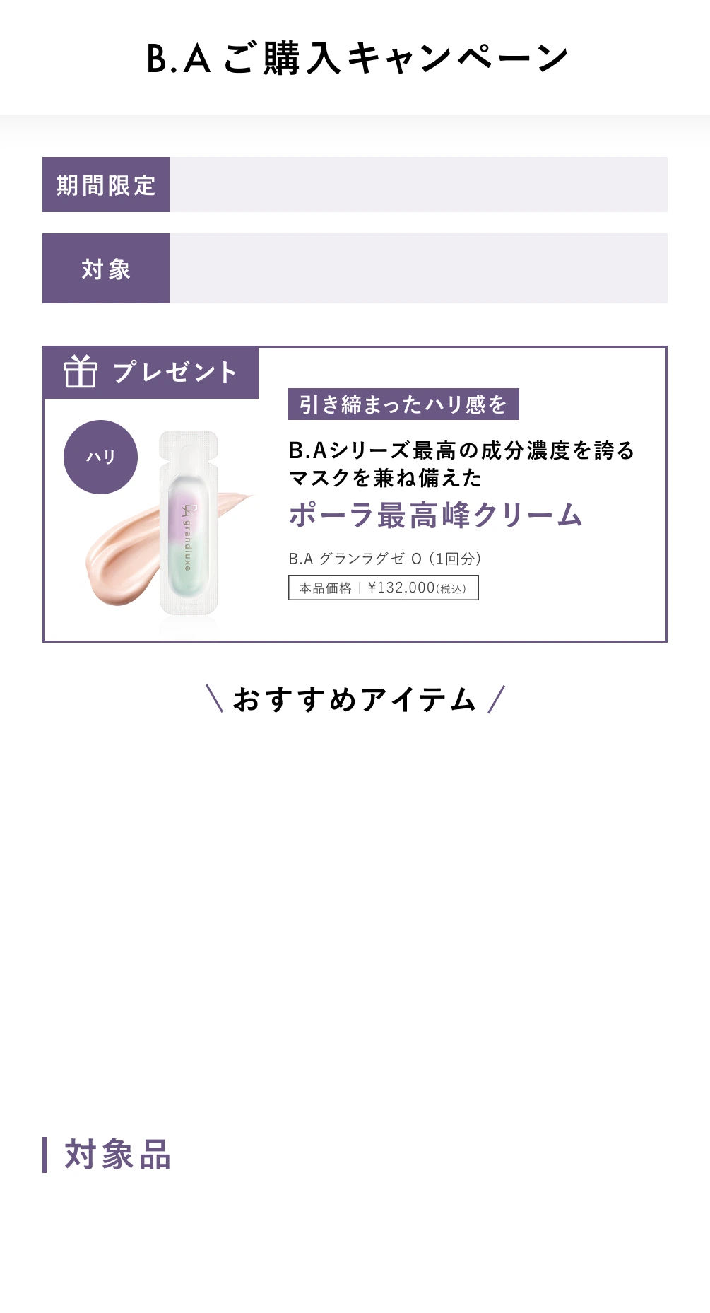 ポーラ公式オンラインストア限定キャンペーン情報 | ポーラ公式