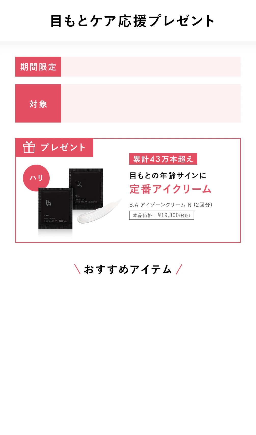 ポーラ 新リニューアル ローションとクリームのリフィル 新品 即発送 新B.A スキンケアONE MOREプレゼント | ポーラ公式 エイジング
