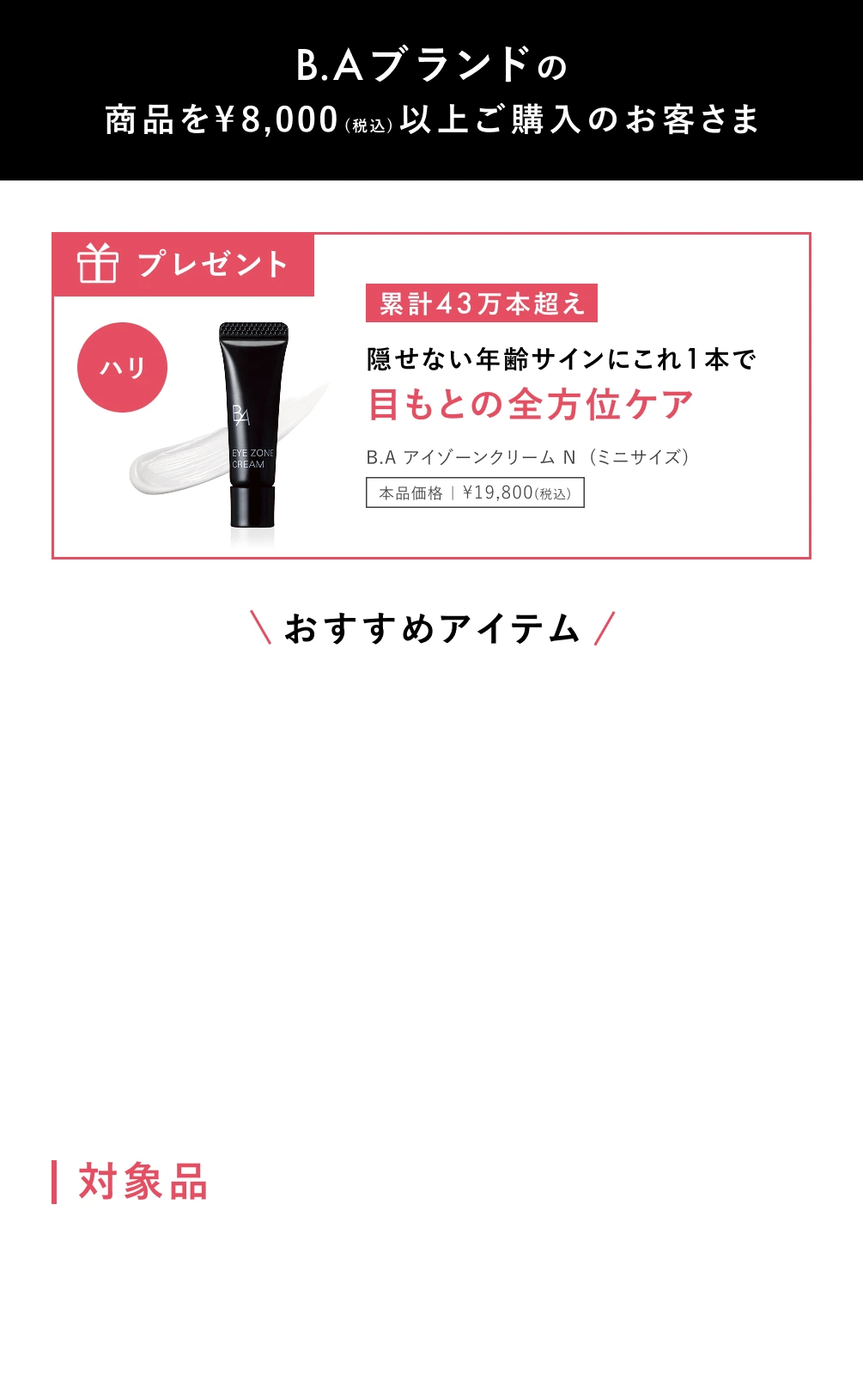 ポーラ公式オンラインストア限定キャンペーン情報 | ポーラ公式