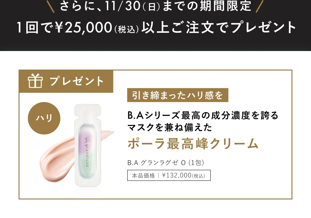 ポーラ公式オンラインストア限定キャンペーン情報 | ポーラ公式