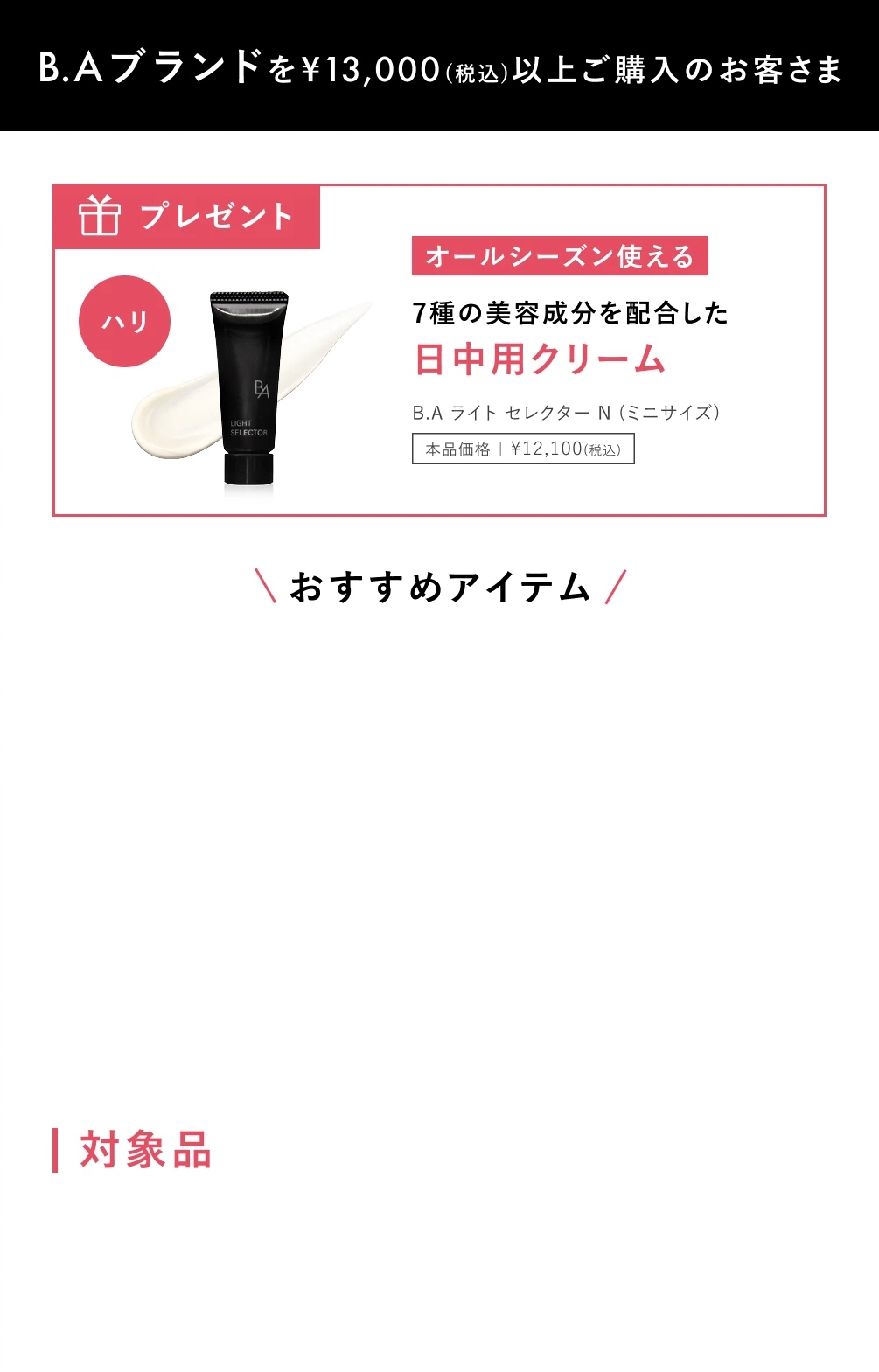 ポーラ公式オンラインストア限定キャンペーン情報 | ポーラ公式