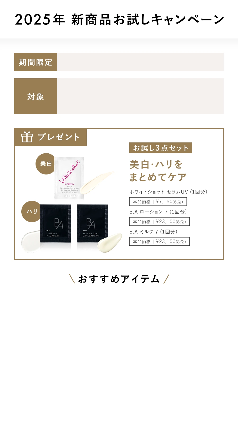 ポーラNO.1 Week 2025