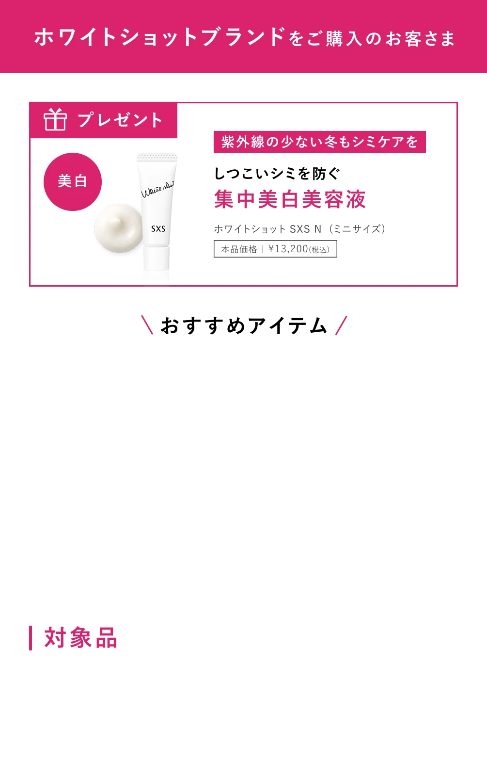 ポーラ公式オンラインストア限定キャンペーン情報 | ポーラ公式