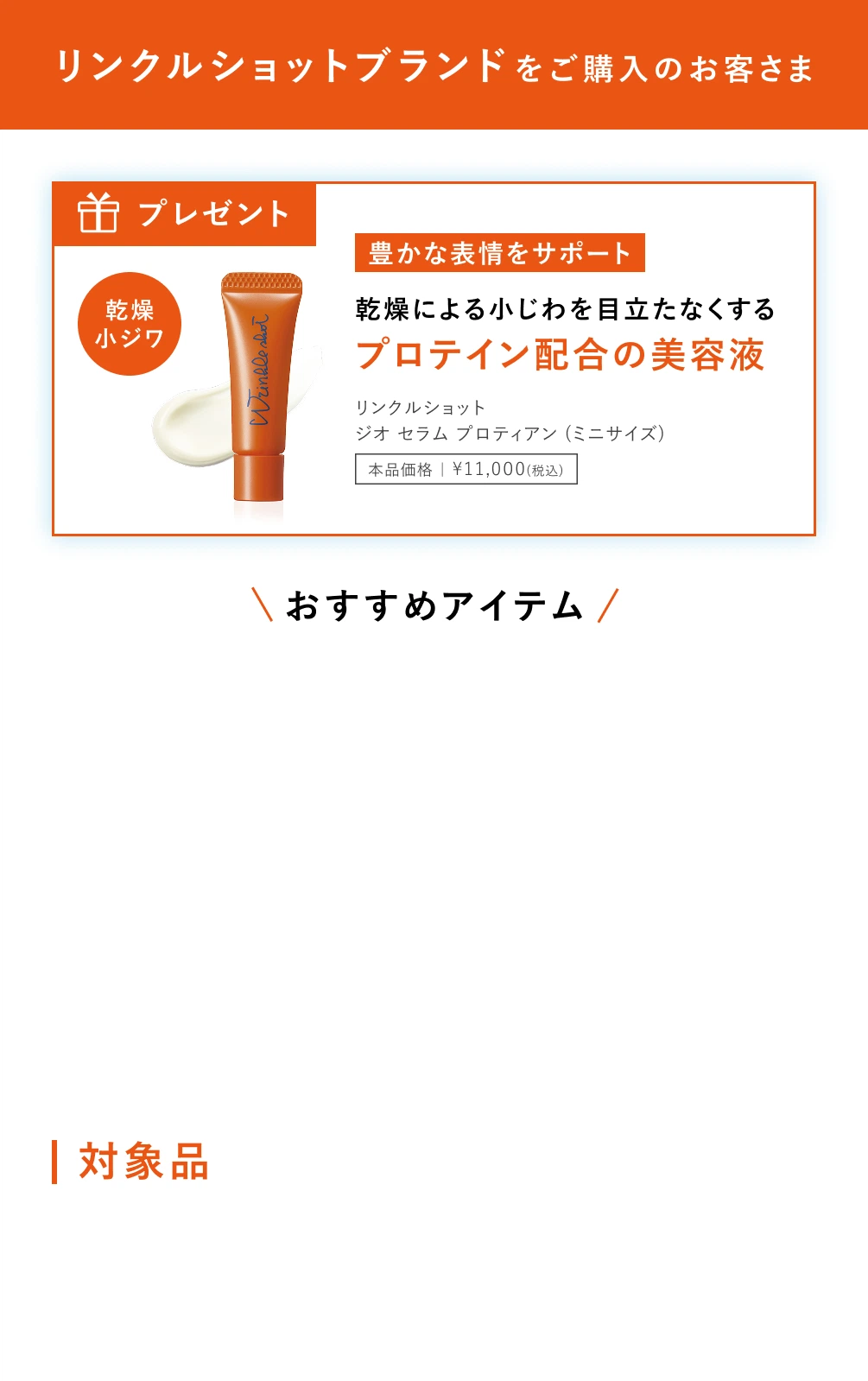 ポーラ公式オンラインストア限定キャンペーン情報 | ポーラ公式