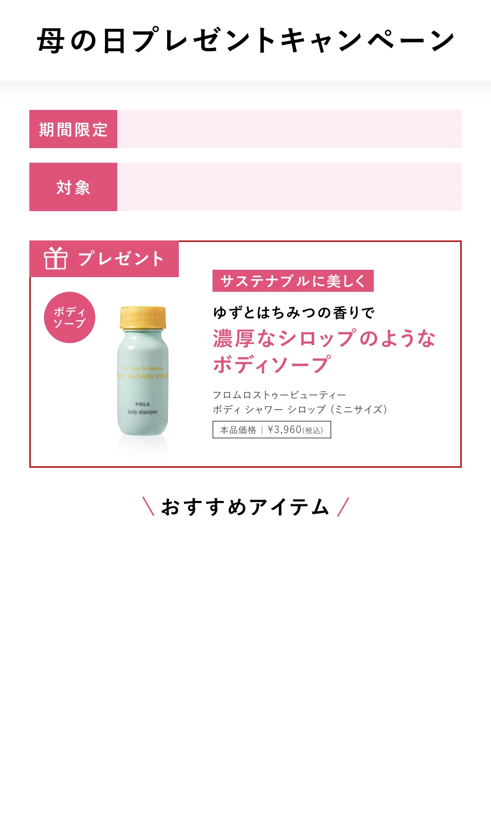 母の日プレゼントキャンペーン