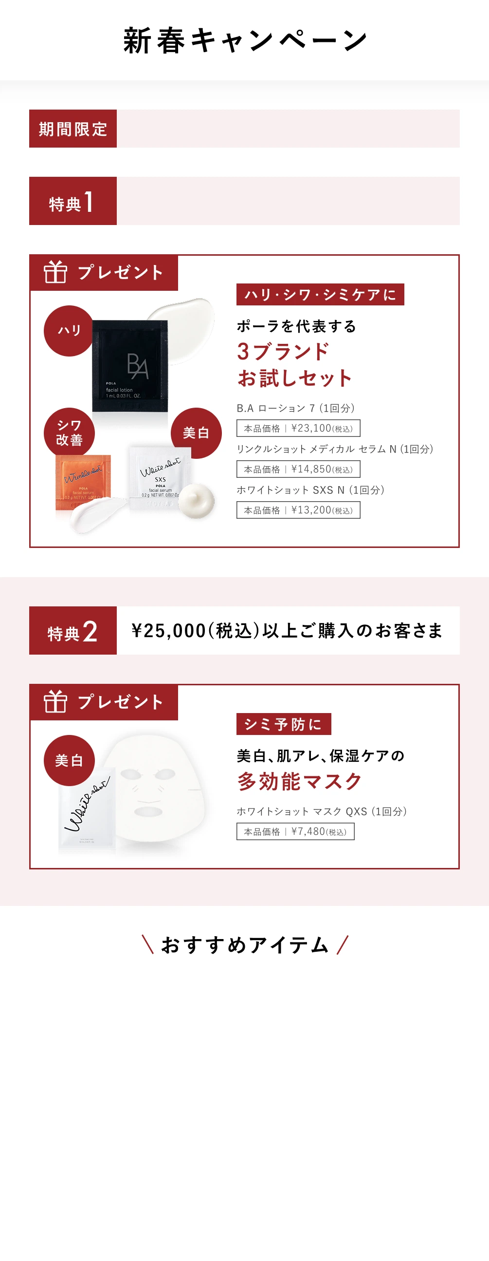 ポーラNO.1 Week 2025