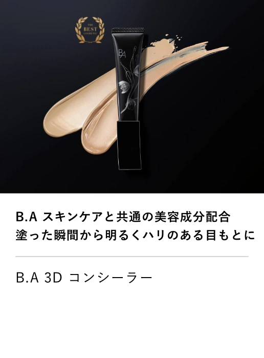 B.A 3D コンシーラー