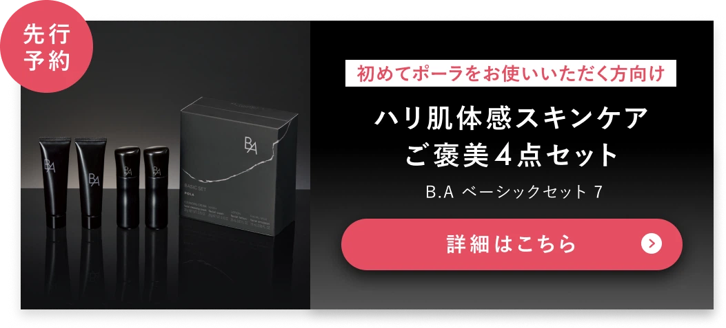 B.Aベーシックセット 詳細はこちら