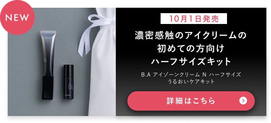 ポーラ公式オンラインストア限定キャンペーン情報 | ポーラ公式