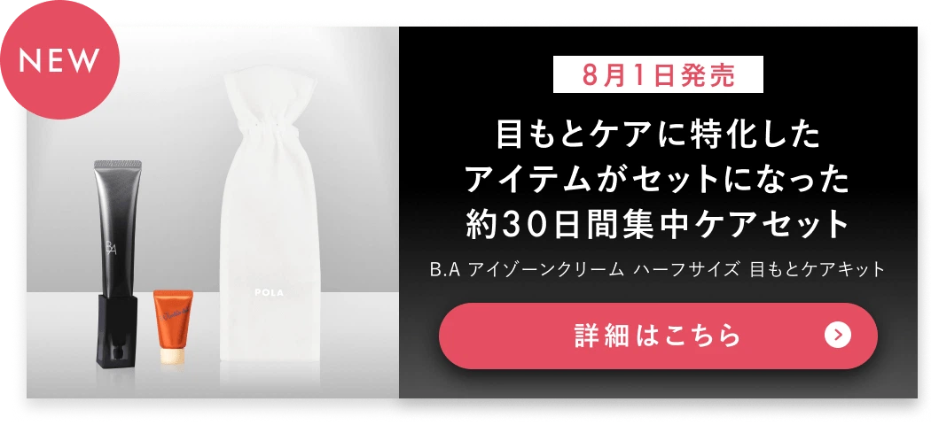 ポーラリポタイプc火曜日限定値下げ ポーラ公式オンラインストア限定キャンペーン情報 | ポーラ公式