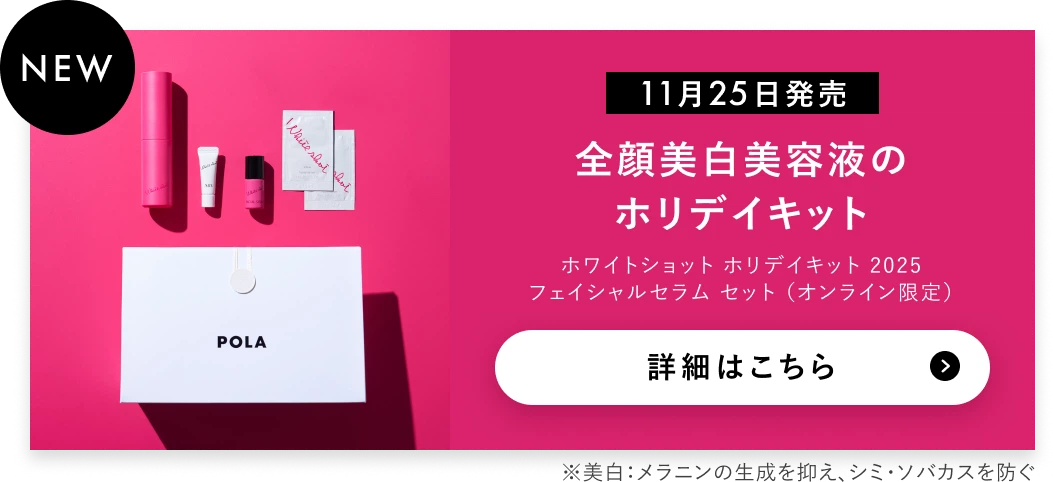 ポーラ公式オンラインストア限定キャンペーン情報 | ポーラ公式