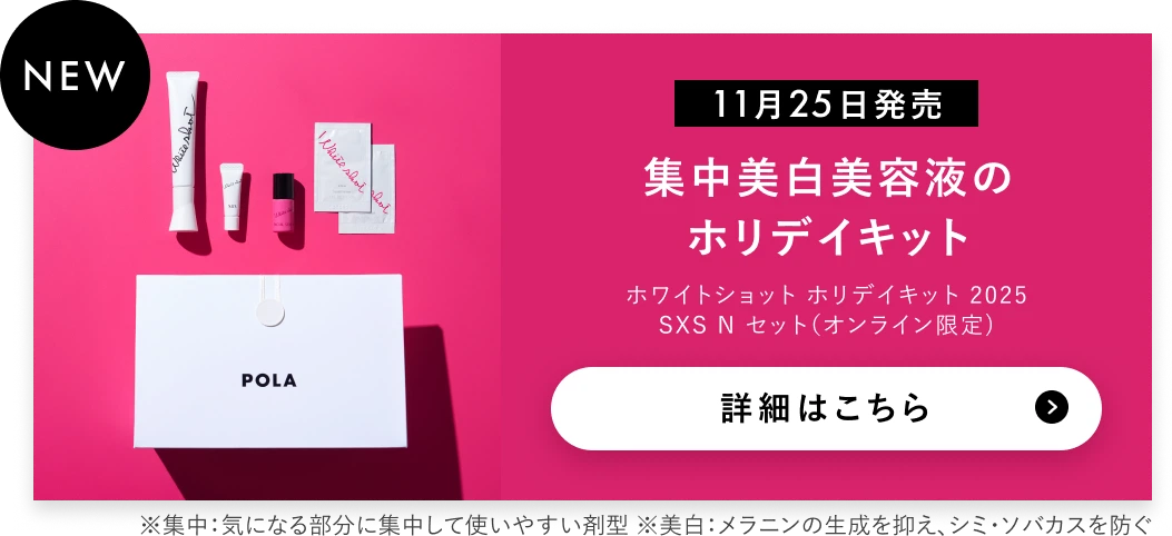 ポーラ公式オンラインストア限定キャンペーン情報 | ポーラ公式