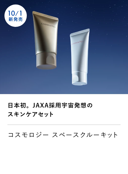 
									コスモロジー スペースクルーキット