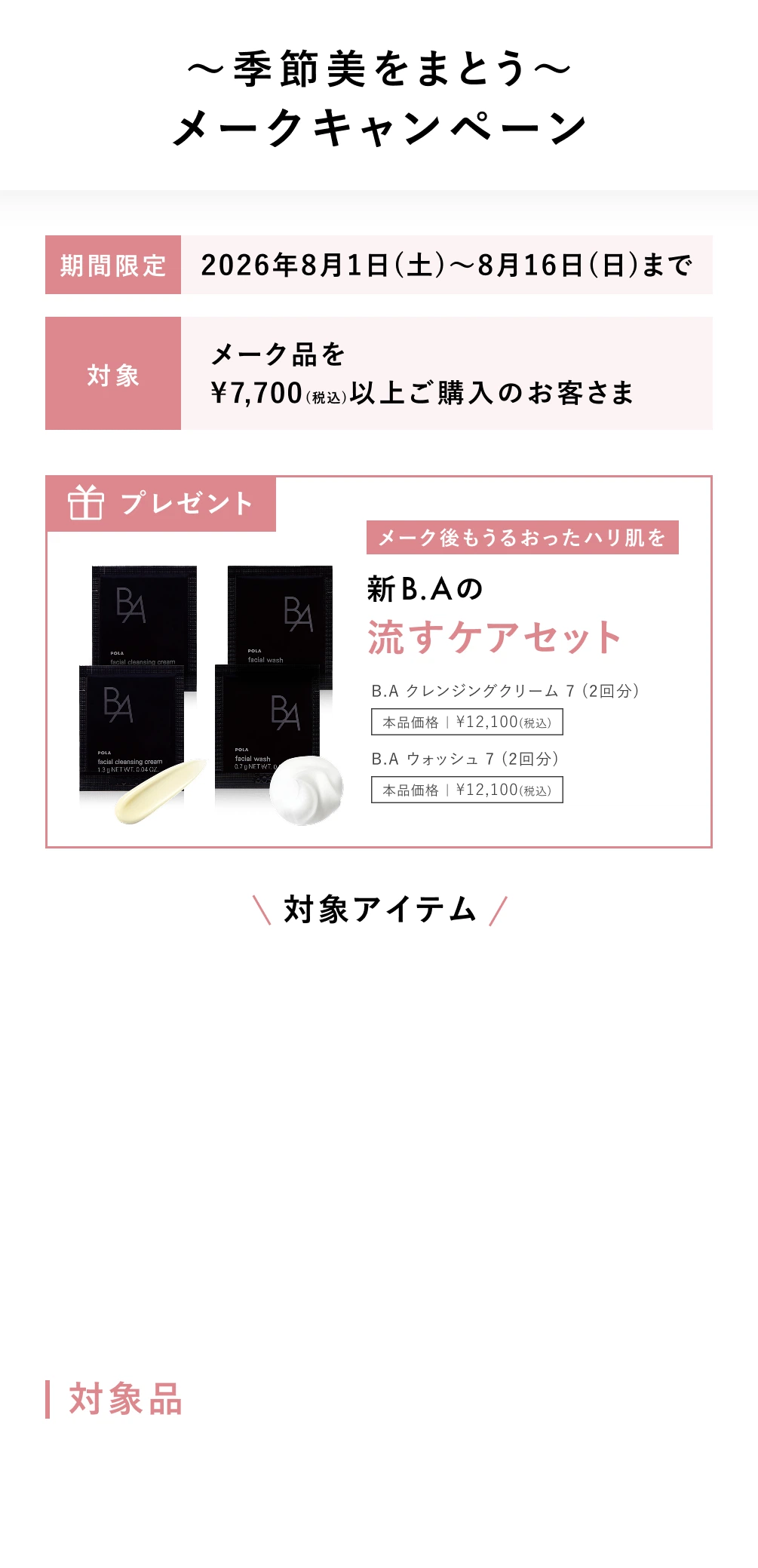 ポーラ公式オンラインストア限定キャンペーン情報 | ポーラ公式