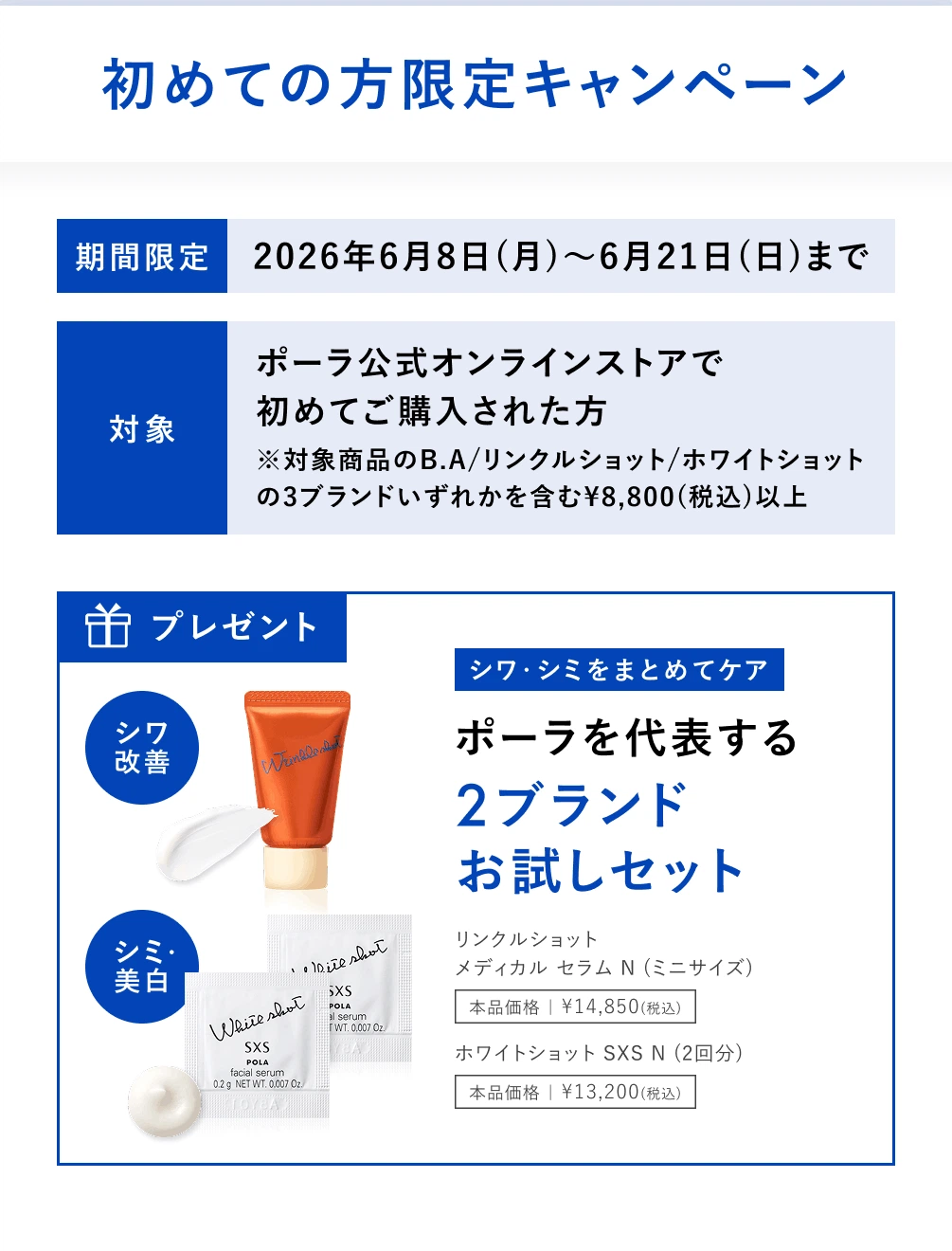 ポーラ公式オンラインストア限定キャンペーン情報 | ポーラ公式