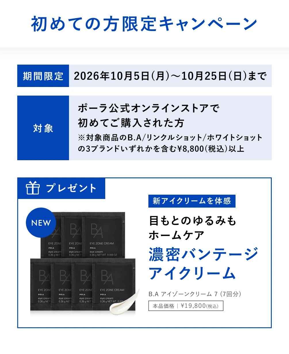 「新品未使用」限定！お値下げ！POLA 化粧水 ハーフ 第5世代 ポーラ公式オンラインストア限定キャンペーン情報 | ポーラ公式