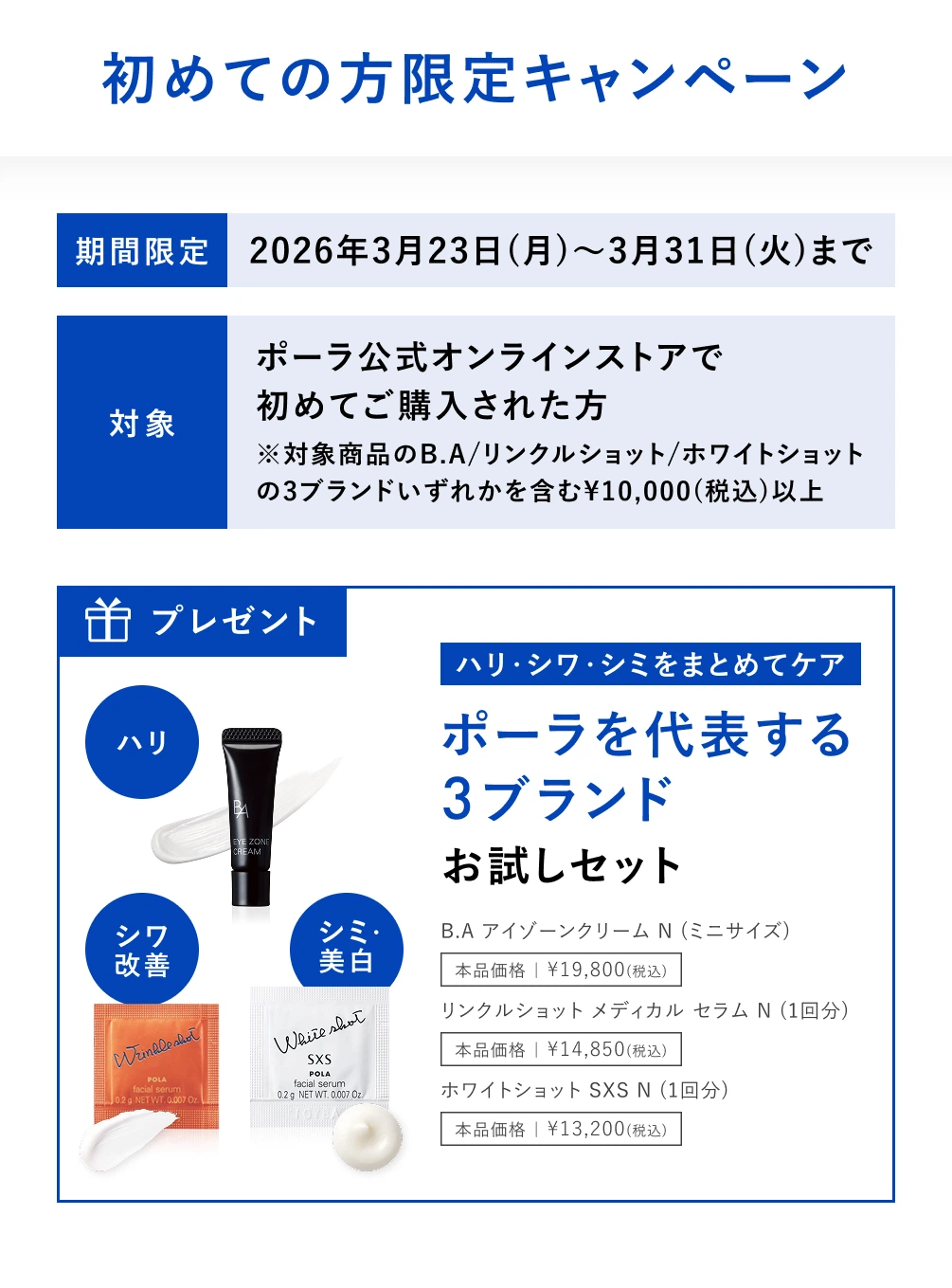 ポーラ公式オンラインストア限定キャンペーン情報 | ポーラ公式 ポーラ公式オンラインストア限定キャンペーン情報 | ポーラ公式