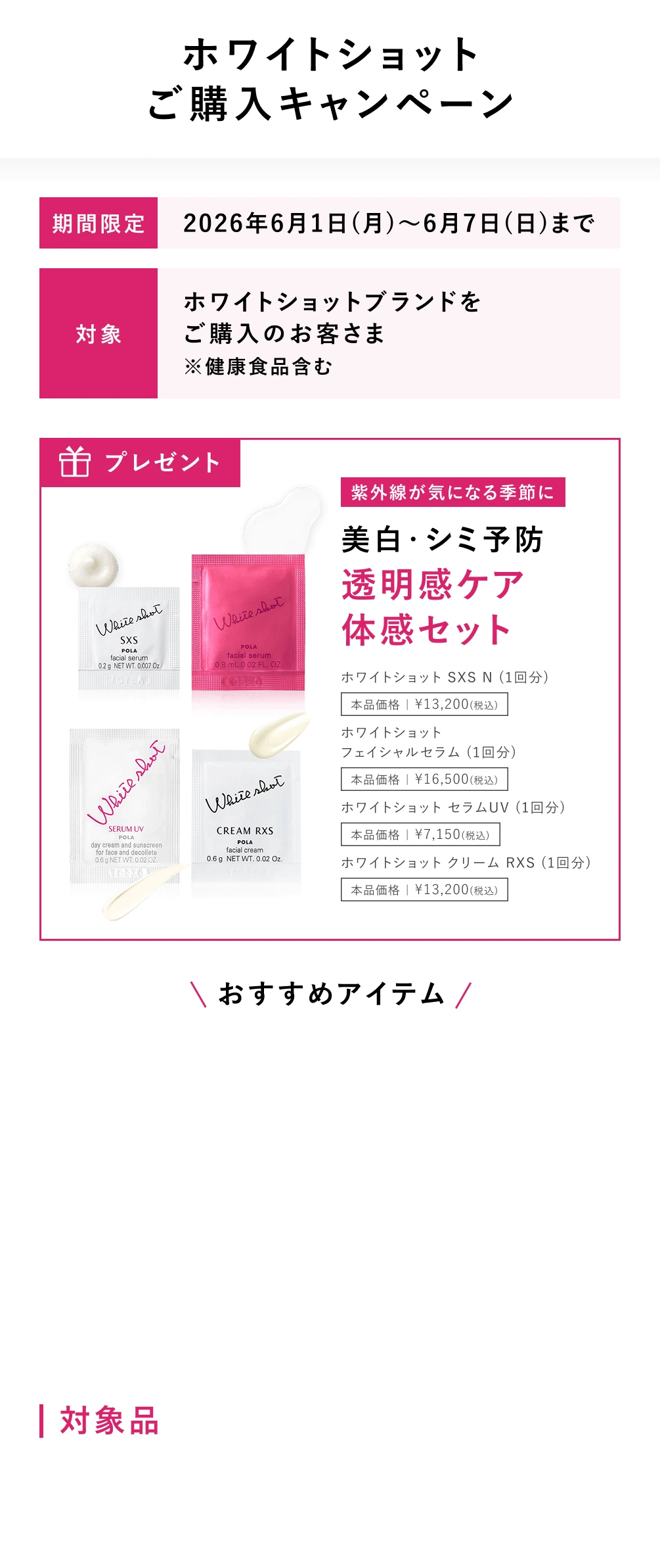 ポーラ公式オンラインストア限定キャンペーン情報 | ポーラ公式
