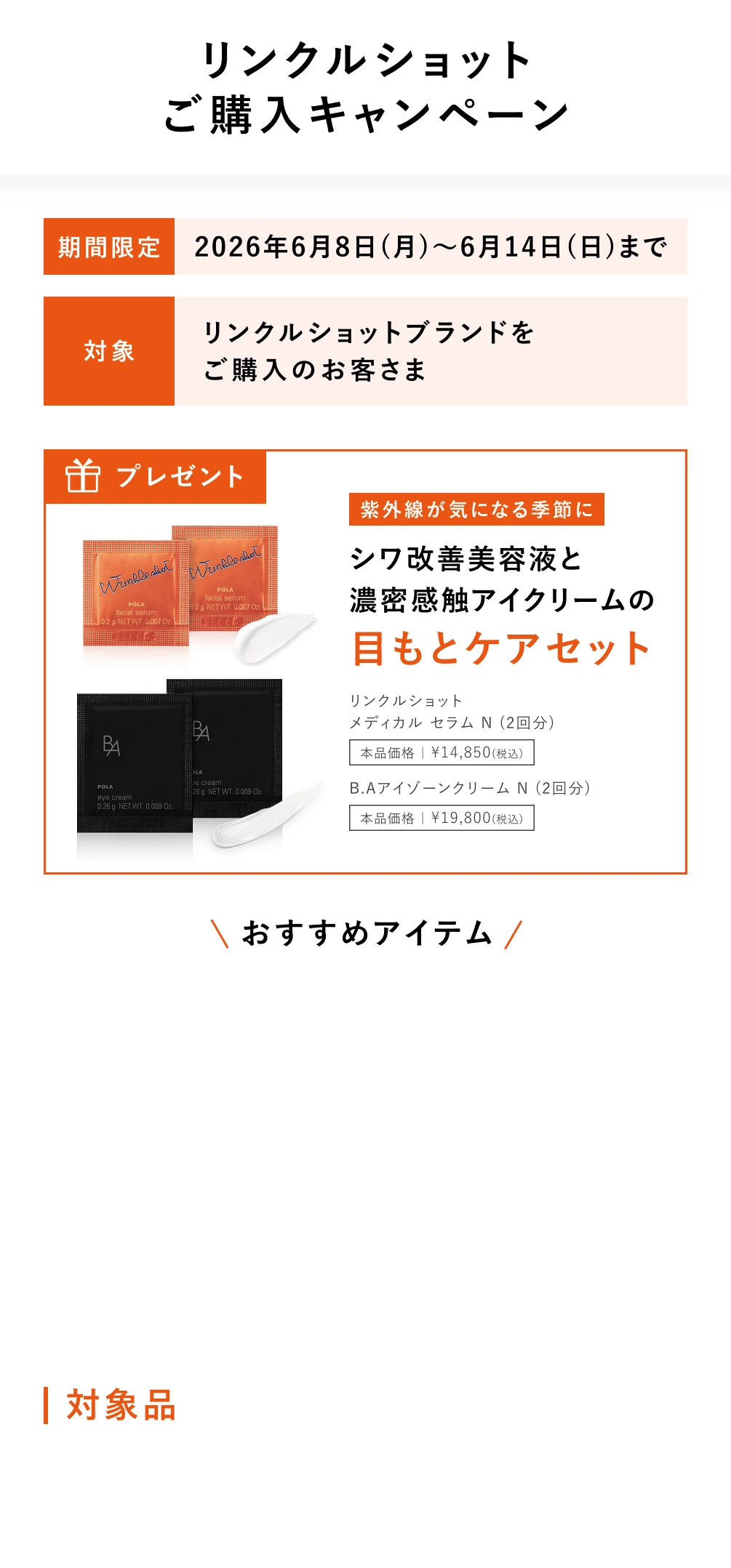 ポーラ公式オンラインストア限定キャンペーン情報 | ポーラ公式