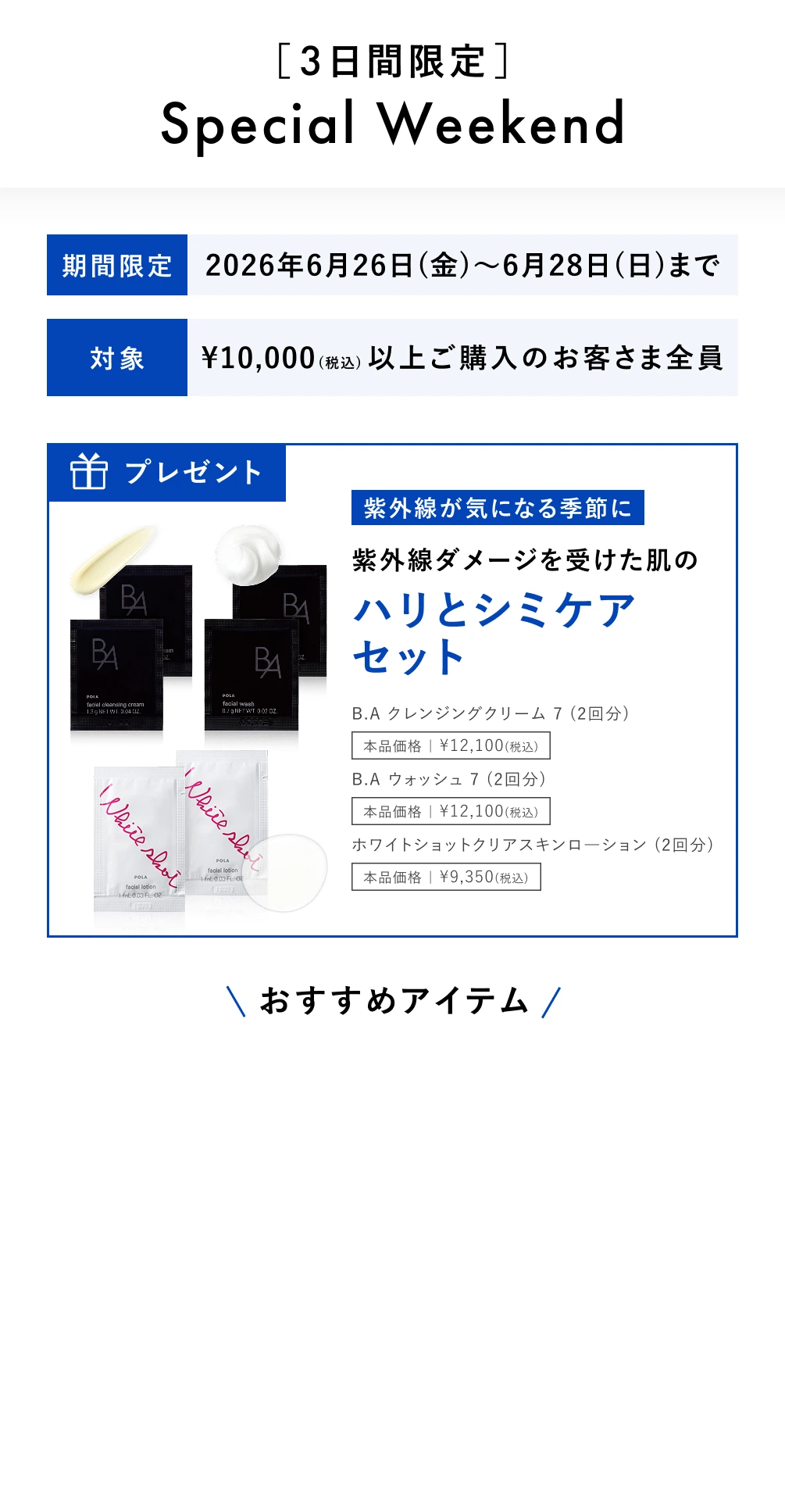 ポーラ公式オンラインストア限定キャンペーン情報 | ポーラ公式