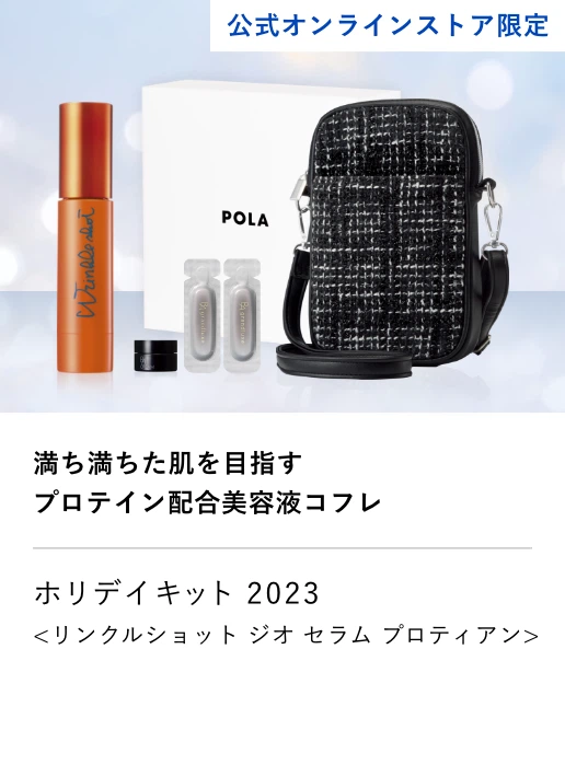 
									ホリデイキット 2023 リンクルショット ジオ セラム プロティアン