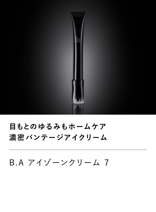 目もとのゆるみもホームケア 濃密バンテージアイクリームB.A アイゾーンクリーム 7