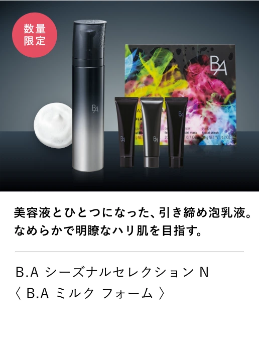 本日限定半額以下❗️ポーラ B.A ローション & ミルク 2点セット 新品 