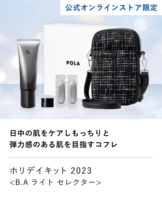 
									ホリデイキット 2023 B.A ライト セレクター