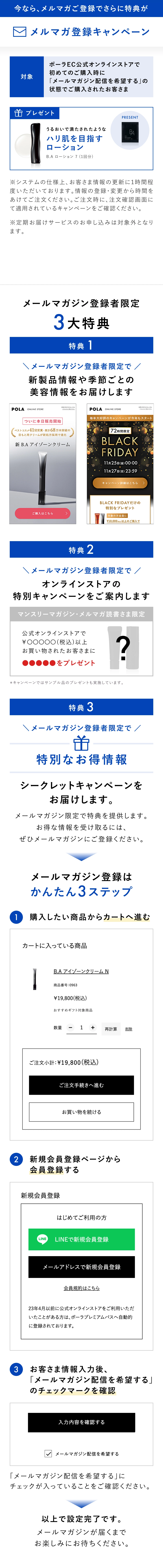 メールマガジン登録者限定3大特典