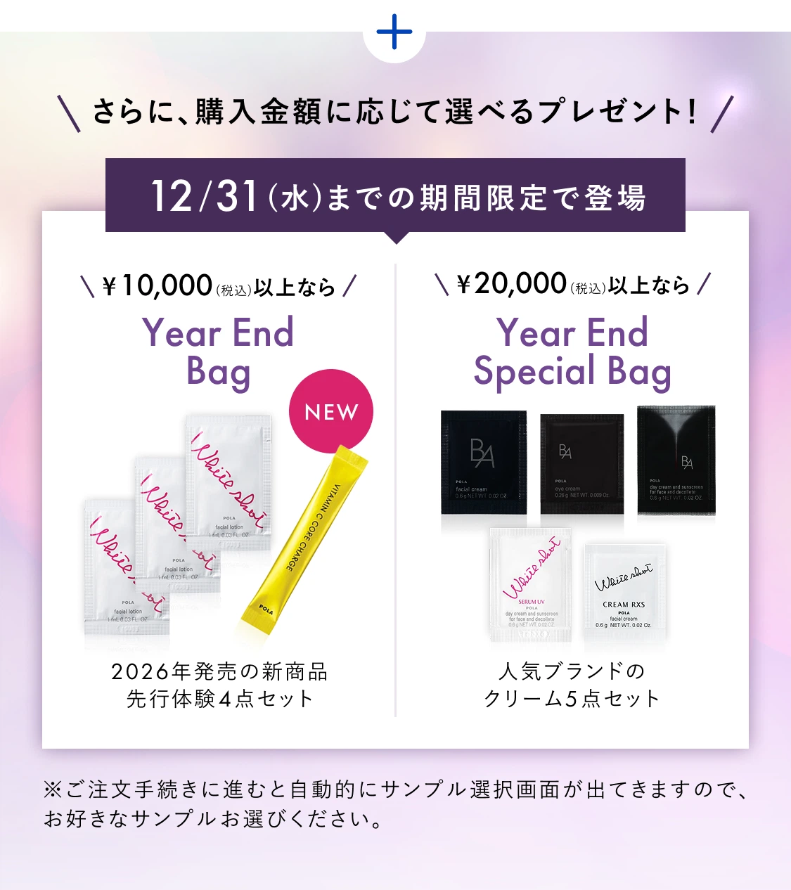 購入金額に応じて選べるプレゼント！