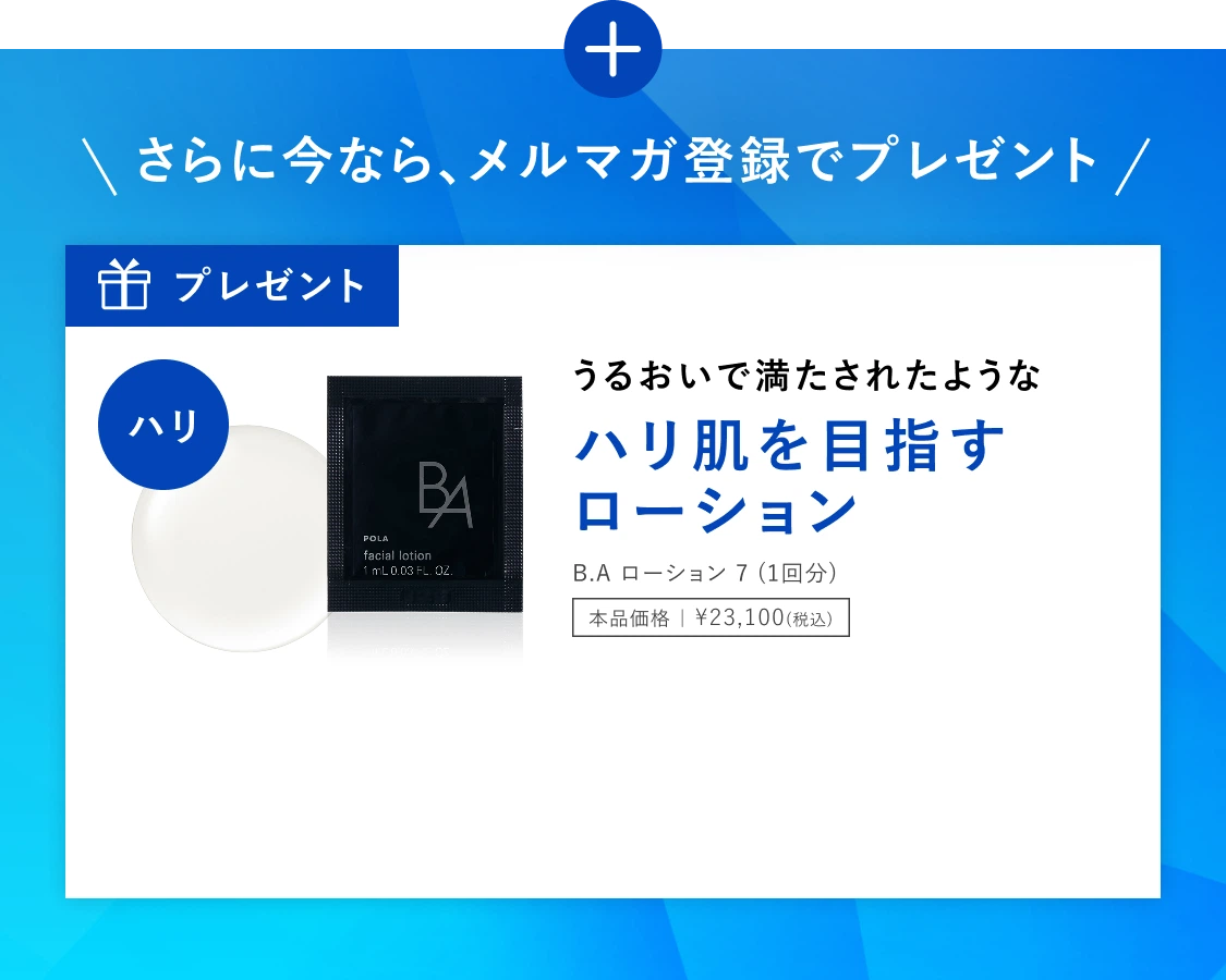 購入金額に応じて選べるプレゼント！