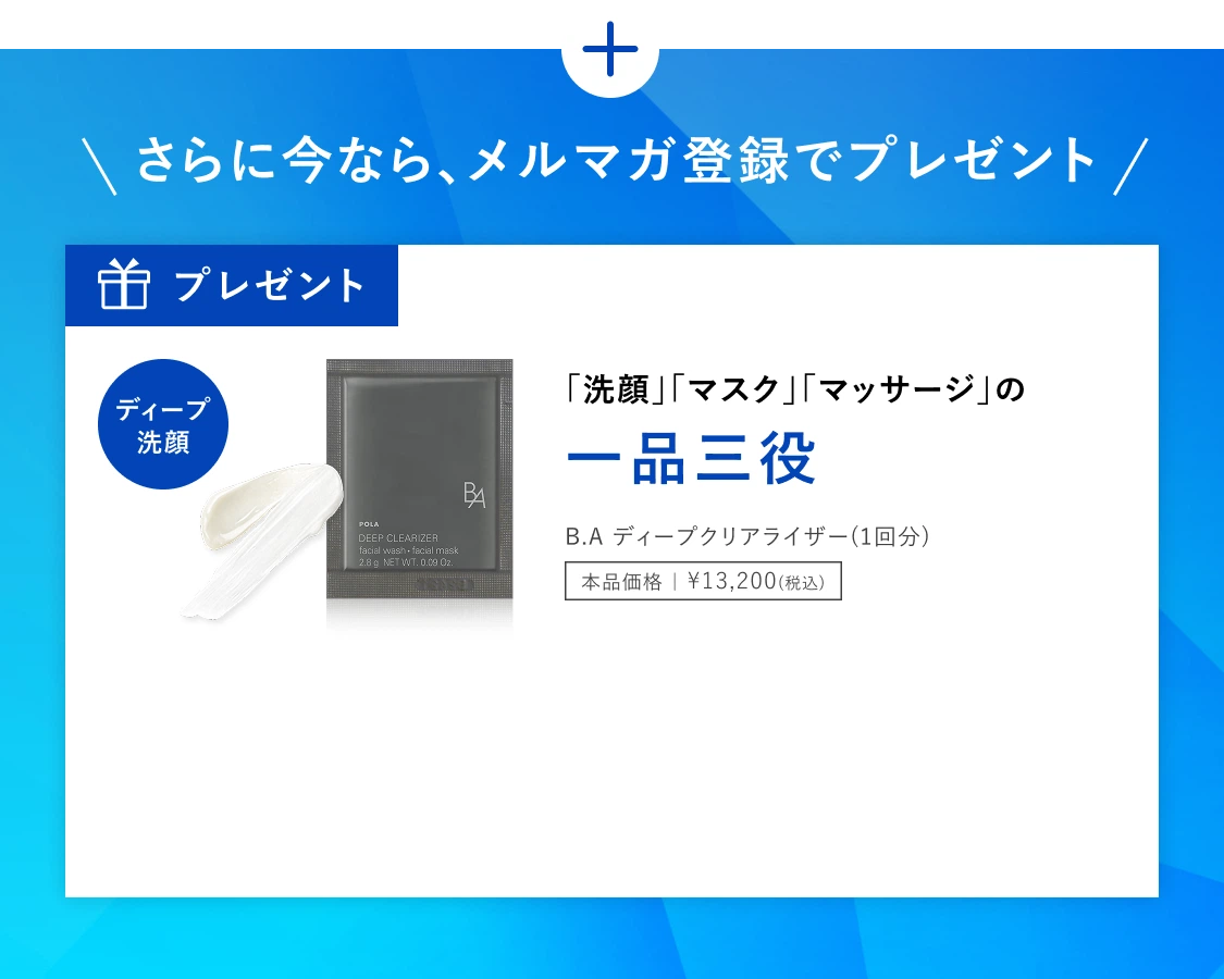 ポーラ公式オンラインストア限定キャンペーン情報 | ポーラ公式
