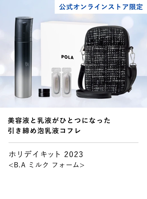 
									ホリデイキット 2023 B.A ミルク フォーム