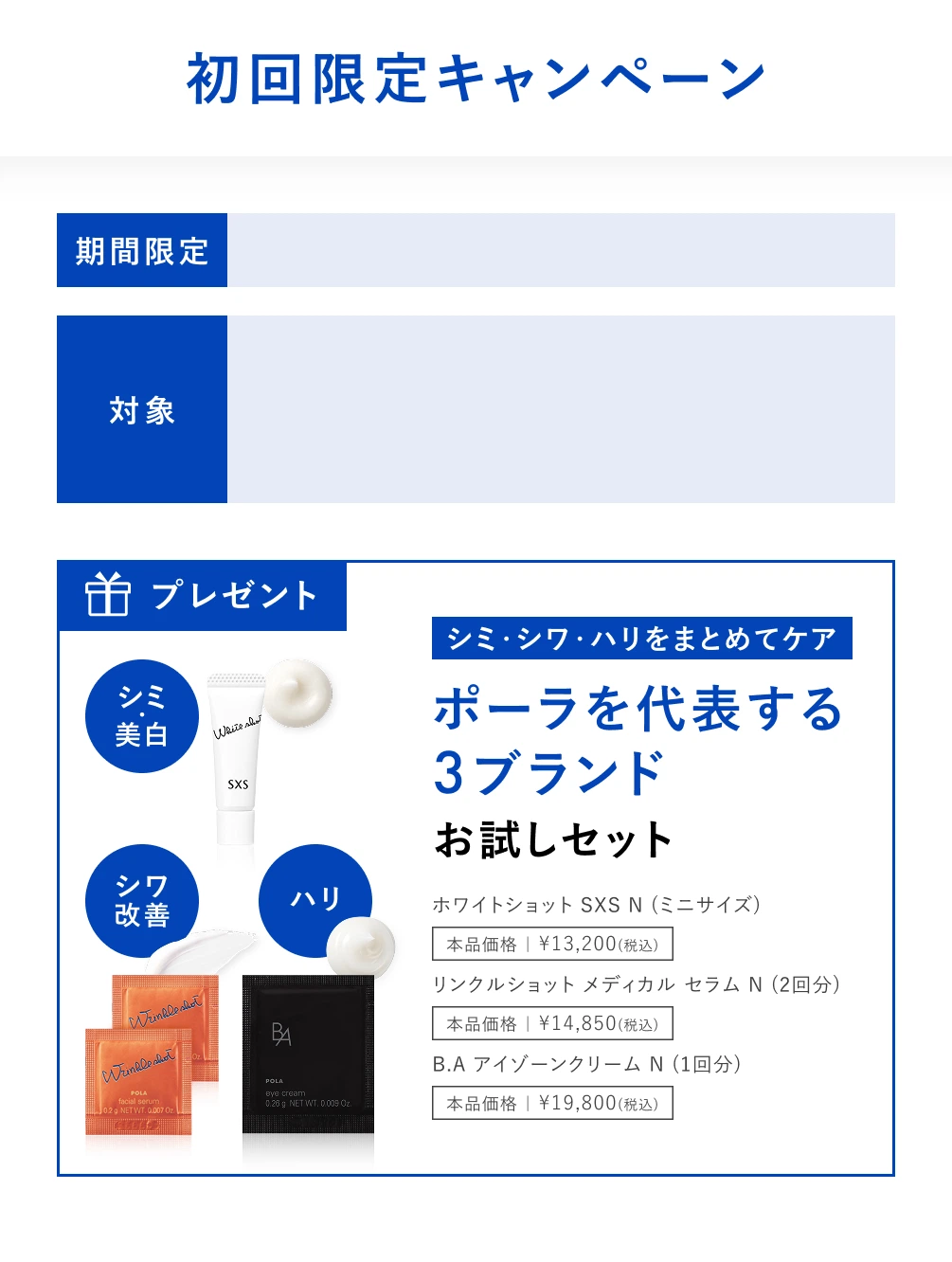 ポーラ公式オンラインストア限定キャンペーン情報 | ポーラ公式