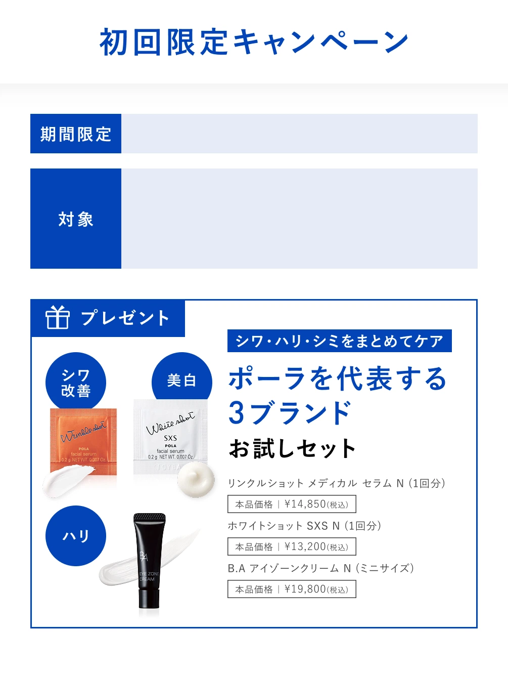 初回限定キャンペーン