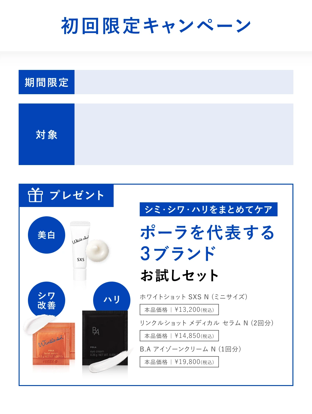 初回限定キャンペーン
