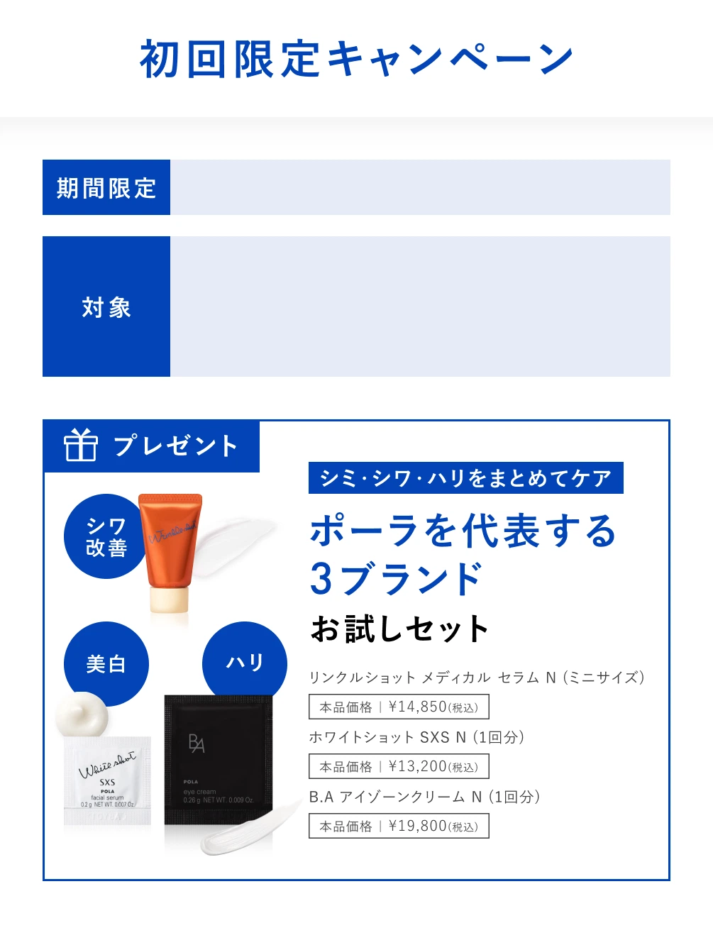 初回限定キャンペーン