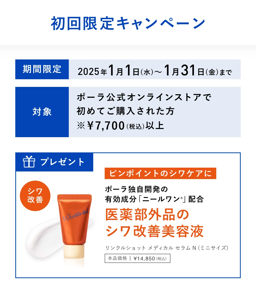 初回限定キャンペーン