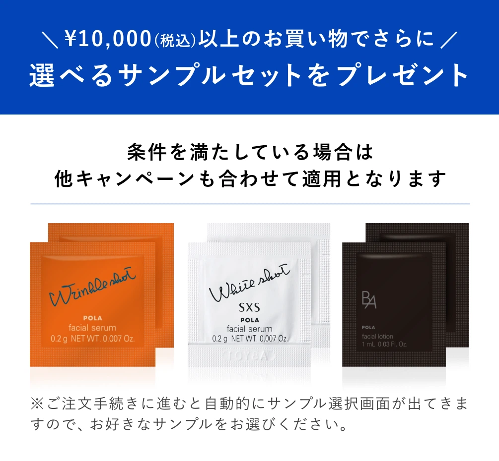 選べるサンプルセットをプレゼント 条件を満たしている場合は他キャンペーンも合わせて適用となります　※ご注文手続きに進むと自動的にサンプル選択画面が出てきますので、お好きなサンプルをお選びください。