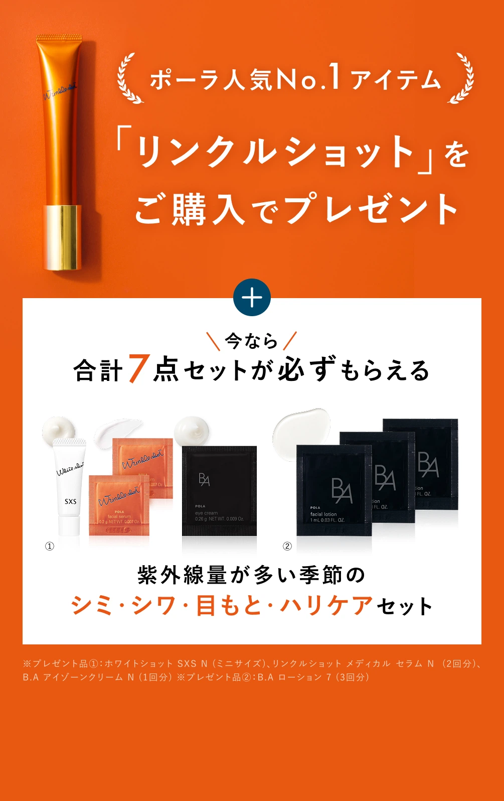 ポーラ公式オンラインストア限定キャンペーン情報 | ポーラ公式