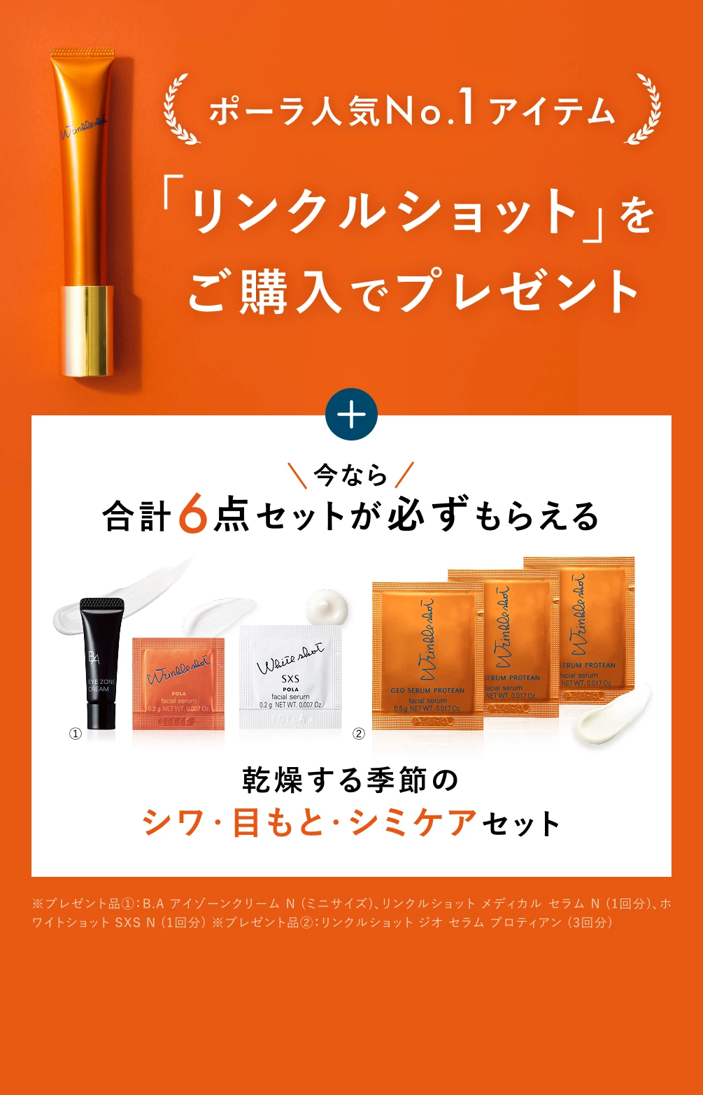 ポーラ公式オンラインストア限定キャンペーン情報 | ポーラ公式