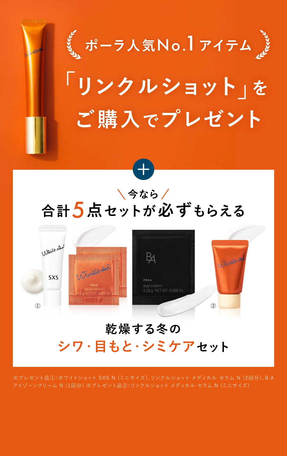 ポーラ公式オンラインストア限定キャンペーン情報 | ポーラ公式